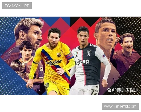 C罗梅西引领足坛新辉煌